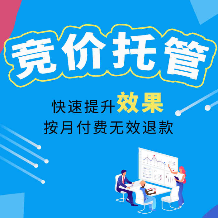 我是竞价托管售前，客户生气说我硬然后跑了