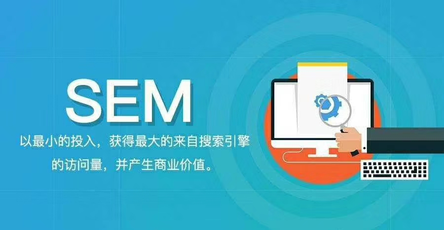 什么是sem.jpg