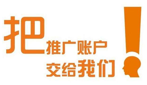 竞价推广成本远高于同行，竞价托管公司有办法吗